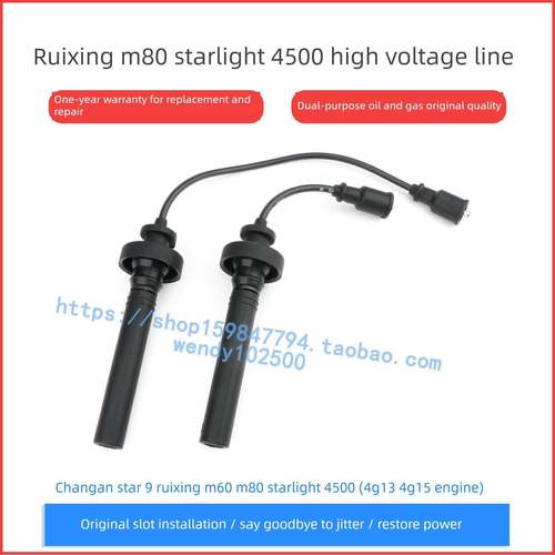 长安之星9瑞星M80 M90 M60高压点火线星光4500气缸线4g15点火线
