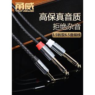 永威3.5转双插头6.35音频线6.5手机电脑声卡混频器扬声器功放线