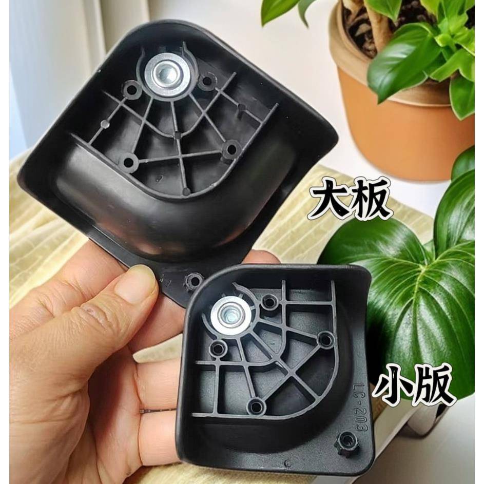 小板/大板碗装黑屏壳拉杆行李箱配件轮耐磨万向轮旅行箱替换轮子
