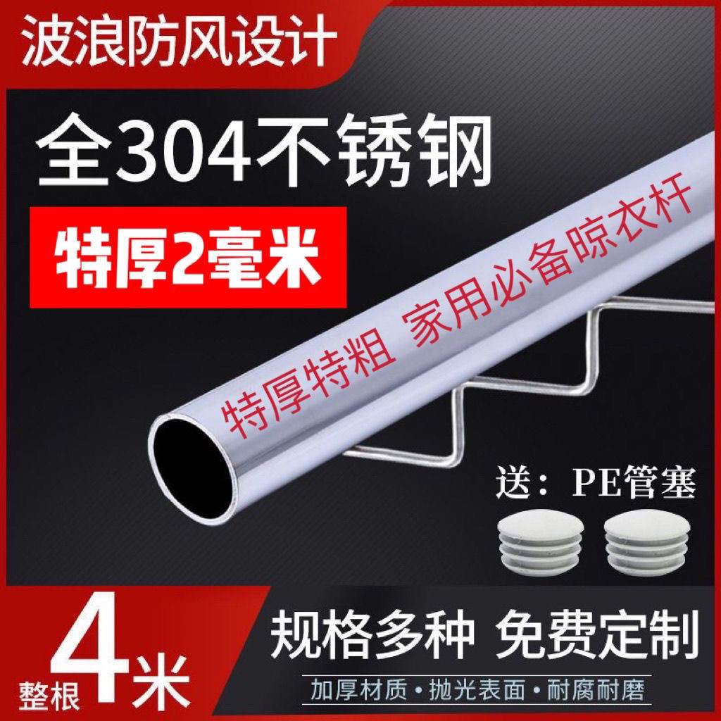 304不锈钢厚2mm波浪防风晒衣顶装晾衣杆阳台固定式晾衣架挂晒单杆