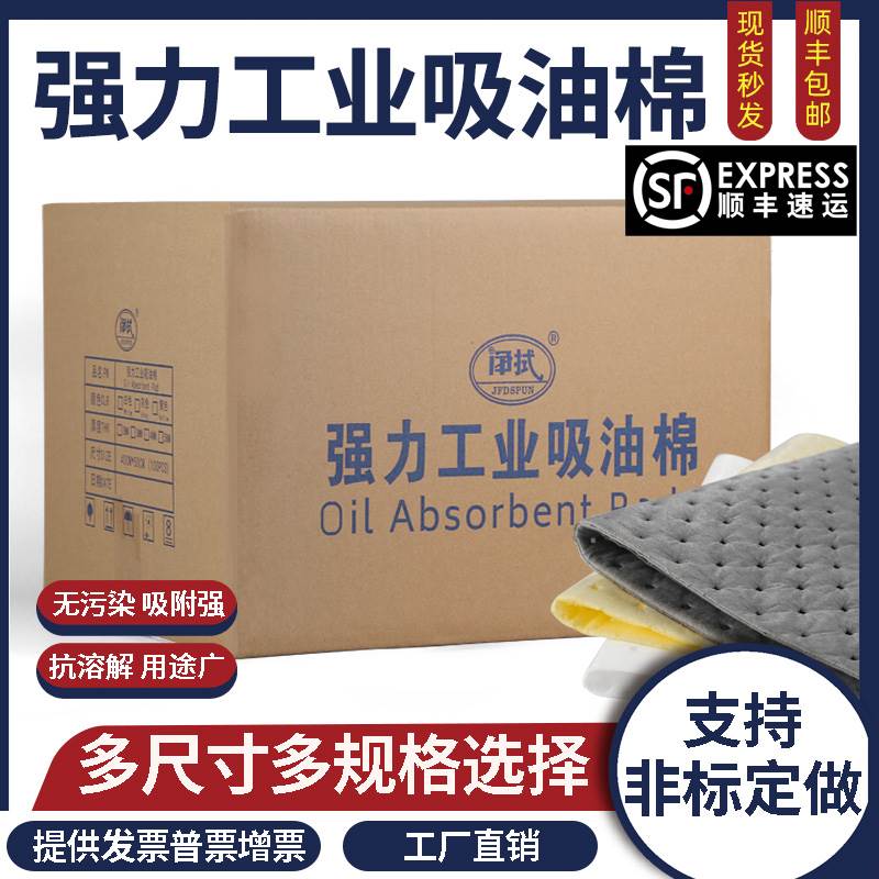 工业吸油棉 吸油垫 吸油片 强力吸油不吸水 吸油棉毡毯2/3/4/5mm