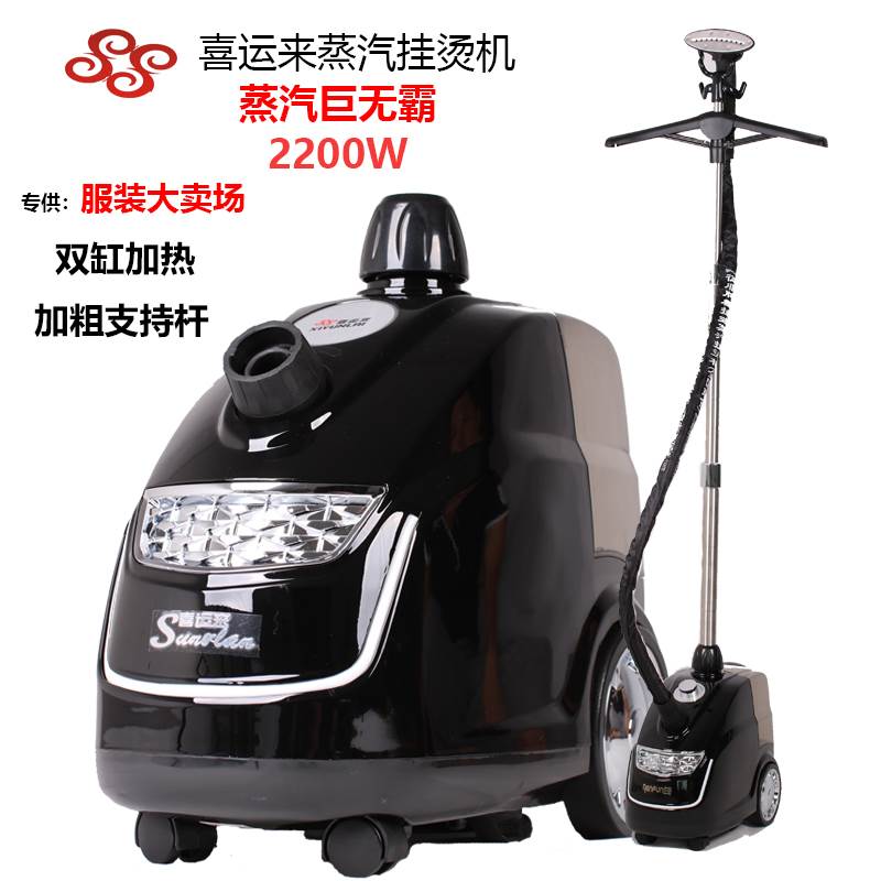 喜运来挂烫机商用服装店GT系列家用熨斗大功率征 征服蒸汽蒸气熨