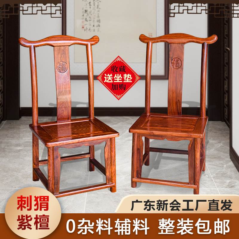 红木新中式儿童靠背官帽小椅子红木刺猬紫檀天然全实木家用茶几椅