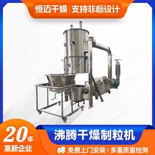 石粉材料造粒机 咖啡颗粒沸腾制粒干燥机 食品添加剂沸腾制粒机
