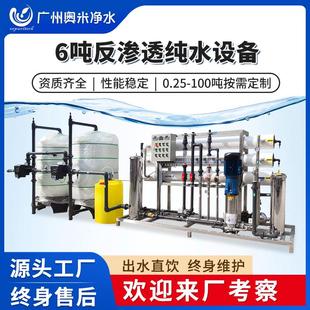反渗透设备6吨大型工业RO水处理设备商用净水器直饮水机自动软化
