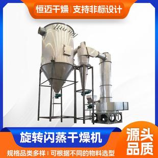 氟苯尼考闪蒸干燥机 月桂酸隔烘干机 泥浆处理剂旋转闪蒸干燥机