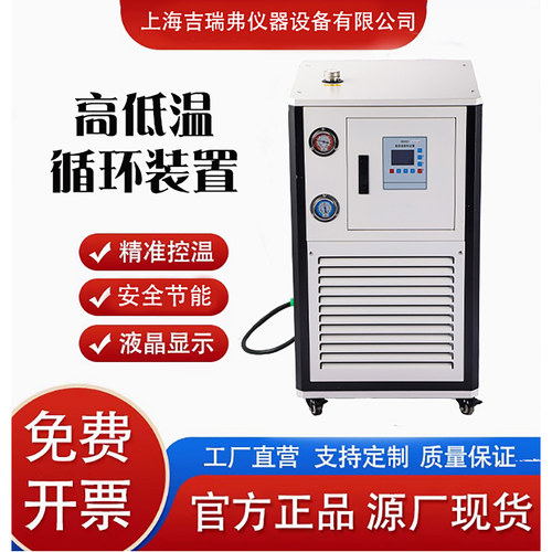 高低温一体机加热制冷恒温循环