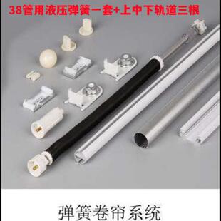 星辰半自动上升弹簧卷帘管35 38铝合金卷轴全套卷管窗帘卷轨道