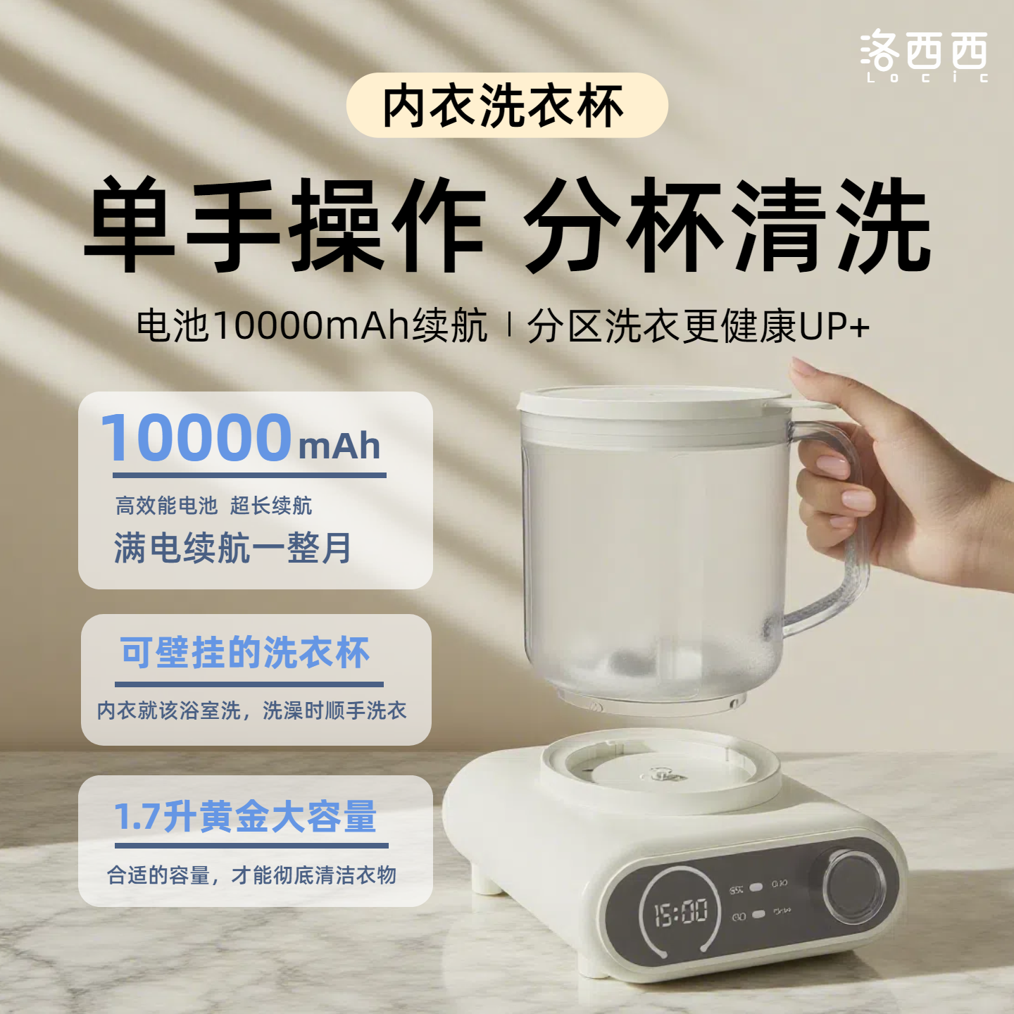 洛西西内裤洗衣杯内衣洗衣机小型无线便携式洗袜子专用清洗机壁挂