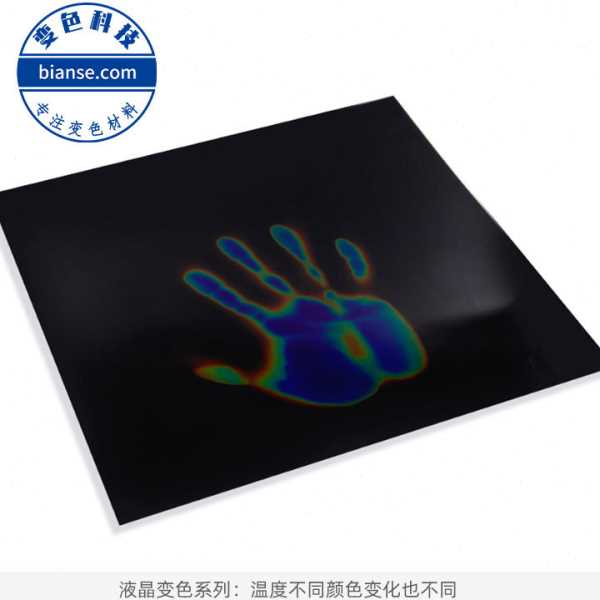 液晶温变油墨 感受温度不同颜色不同 12色变色液晶油墨
