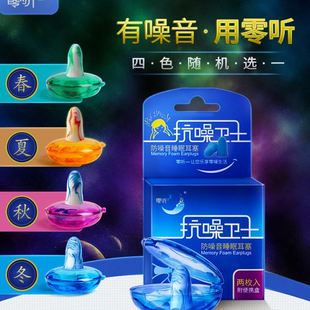 W1TR抗噪卫士防噪音睡眠耳塞女睡觉用隔音学生宿舍防打