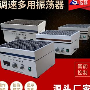 2调速多用振荡器 供应调速多用振荡器 4往复回旋式 设备
