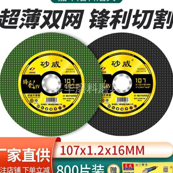 ll切割片100角磨机角磨片切片金属不锈钢树脂双网砂轮片1