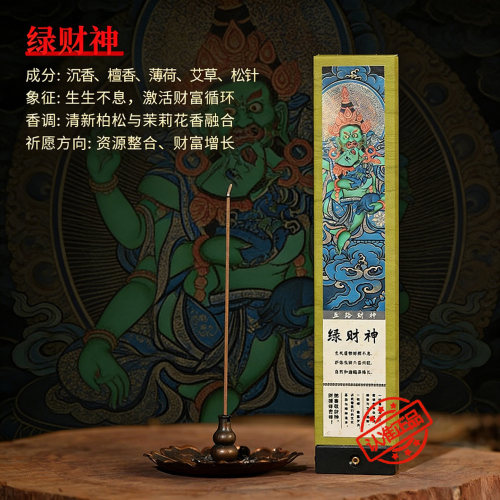 新客试香｜五路财神香招财转运香