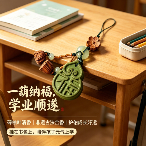 非遗合香防蚊福牌碌柚叶纳福挂件