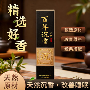 鎏香道 天然百年沉香精选老料好香助眠室内持久留香除臭香薰线香