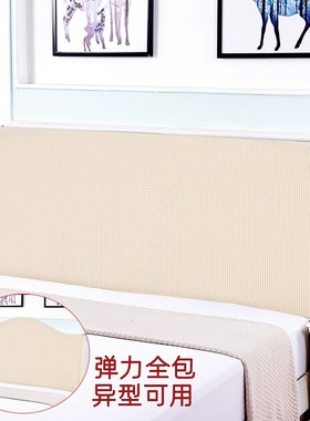 7K1纯色床头罩套全弹力欧式床头套软包红色防尘罩简约床背罩保护
