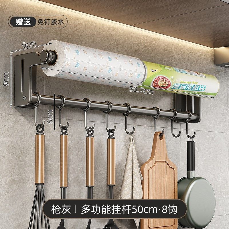 厨房挂钩架家用保鲜膜挂杆壁挂多功能厨具挂架勺子铲子纸巾置物架