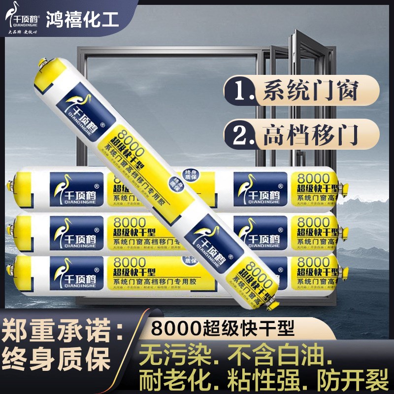 千顶鹤8000中性硅酮高级快干黑色门窗采光顶防水防霉粘接密封胶