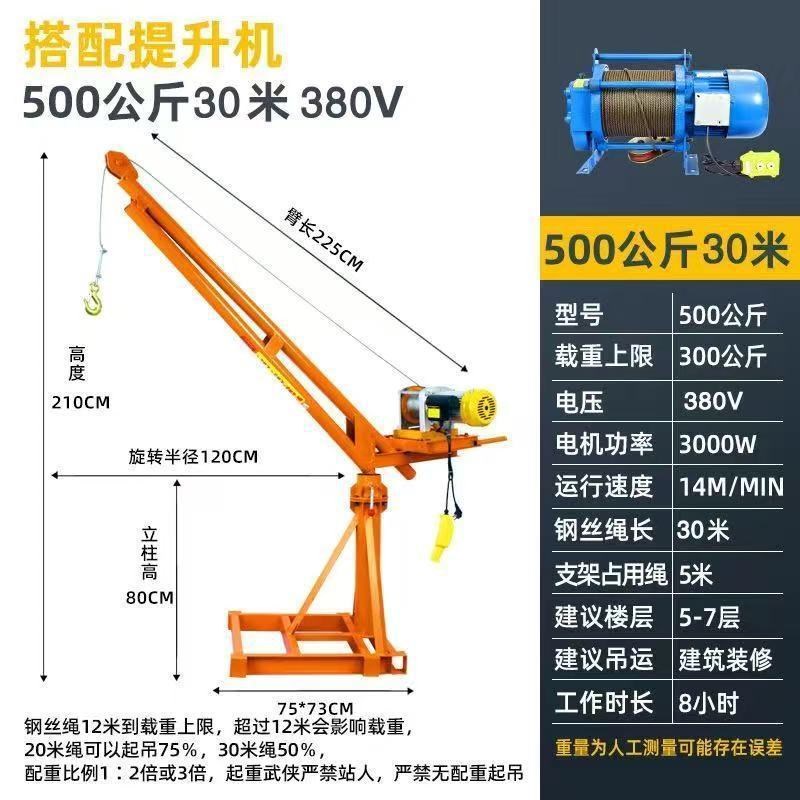 屋顶吊机升降电动起重机吊机家用小型室外吊粮机提升机架子