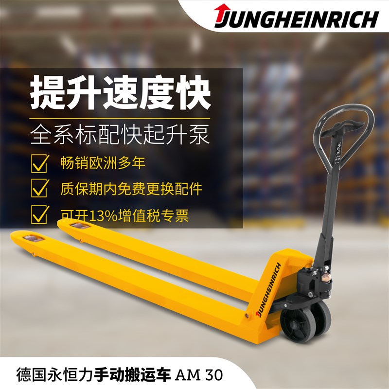 永恒力 AM 30 手动托盘搬运车 标配快速提升 载重3.0t PU双轮