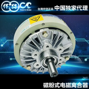 【原装进口】台湾仟岱磁粉离合器仟岱ZKC2S5AA  DC24V