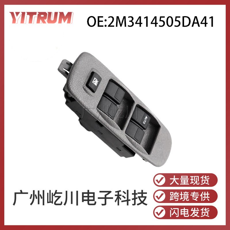 2M3414505DA41适用于02-06款福特汽车玻璃升降器开关车窗调节开关