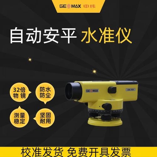 中纬32高精度自动安平水准仪全套ZAL632/ZAL832室外工程测绘测量