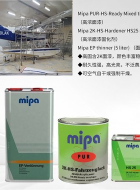 航空航天涂料航空涂料进口米帕Mpia飞机蒙皮漆小飞机油漆飞机油漆