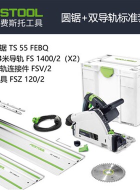 FESTOOL德国费斯托TS55电圆锯木工导轨锯手提式吸尘切割锯轨道锯