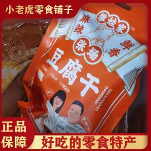 【攀娃儿家】四川特产张场豆腐干卤味豆腐干熟食下酒菜休闲小零食