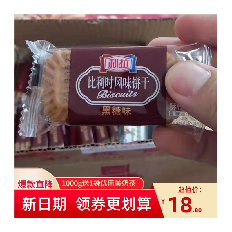 新货利拉比利时风味黑糖饼干多口味焦糖零食整箱包装散装代餐小吃