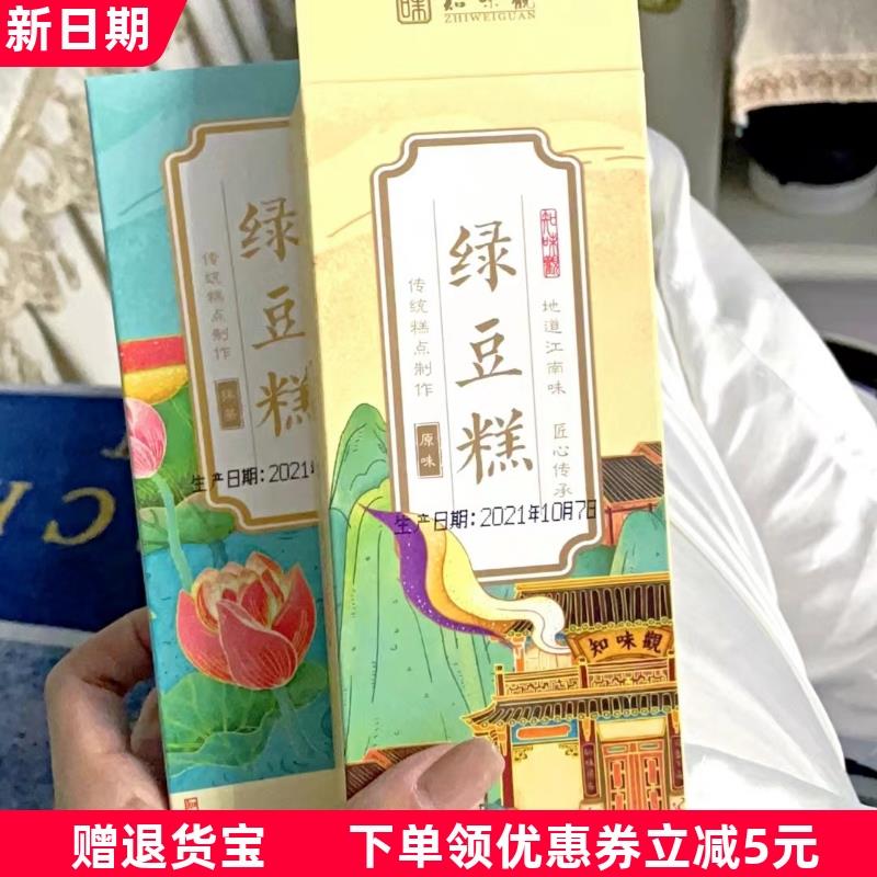 知味观绿豆糕50g*3盒杭州