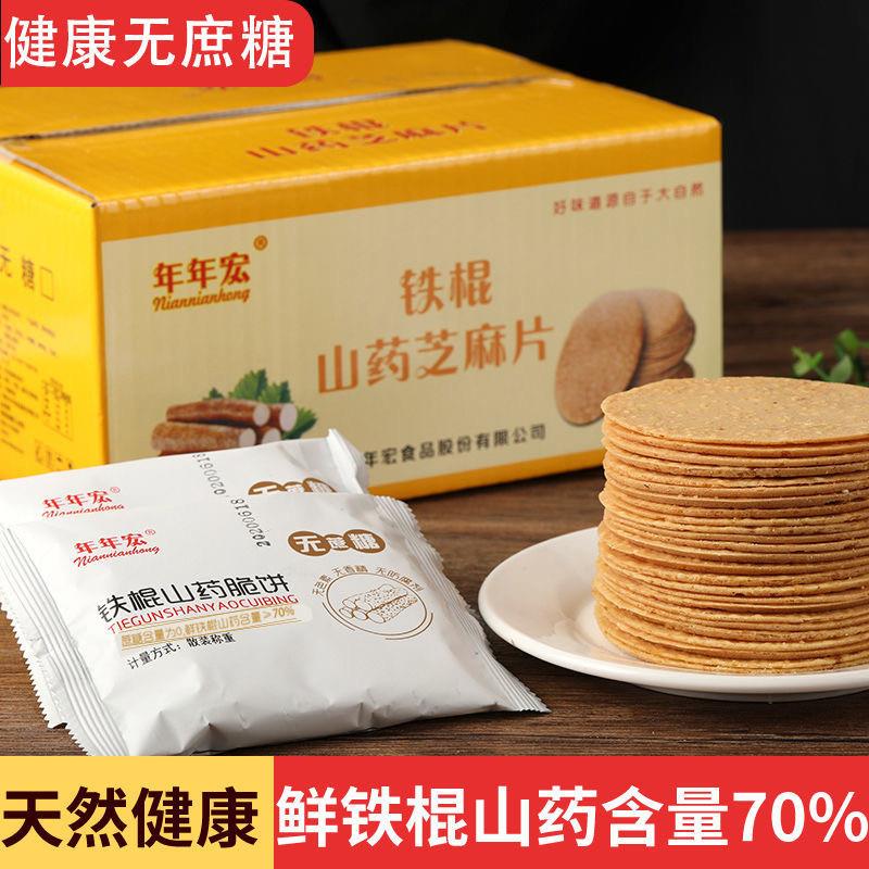 鲜山芝麻薄脆大圆饼干2000克无蔗糖营养早餐零食老少皆宜下午茶