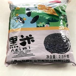 汾都香5斤新五常黑米东北农家无染色黑紫血糯米香米甜品五谷杂粮