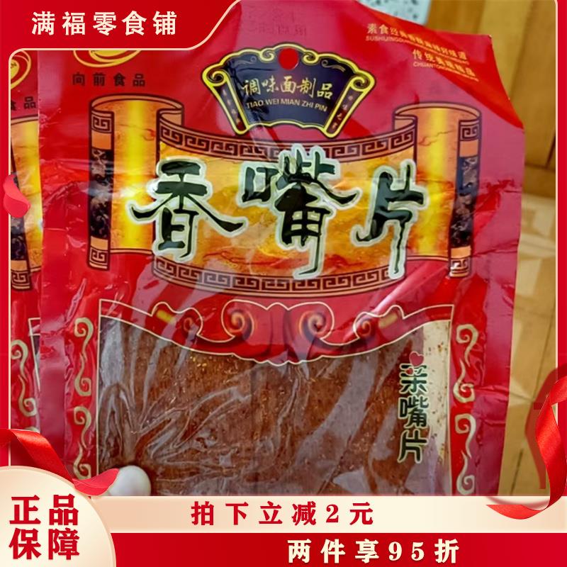 【老式香嘴片大包大片】亲嘴片怀旧经典手撕网红素食休闲麻辣面筋