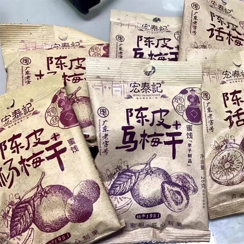 宏泰记陈皮杨梅干混合蜜饯图片