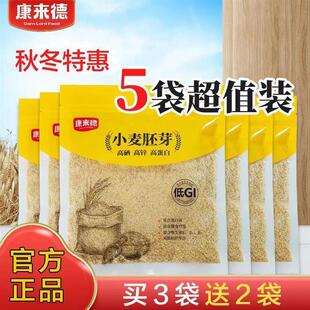 【官方正品】康来德小麦胚芽300g/袋高锌高晒高蛋白高维E得特卖店