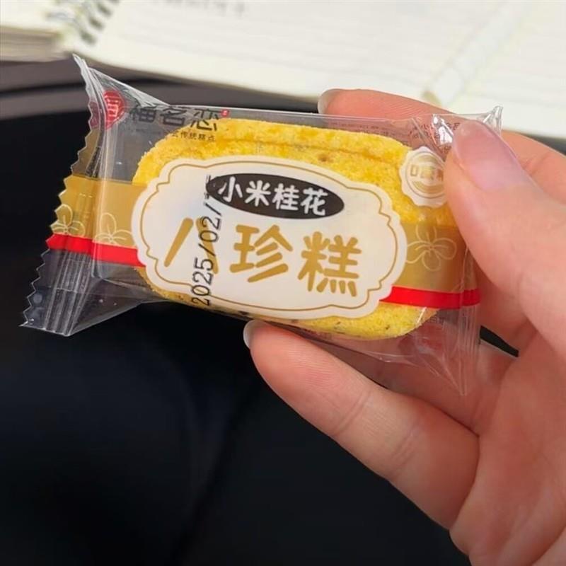 小米桂花正宗八珍糕手工