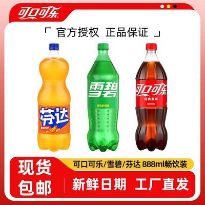 可口可乐雪碧芬达888ml碳