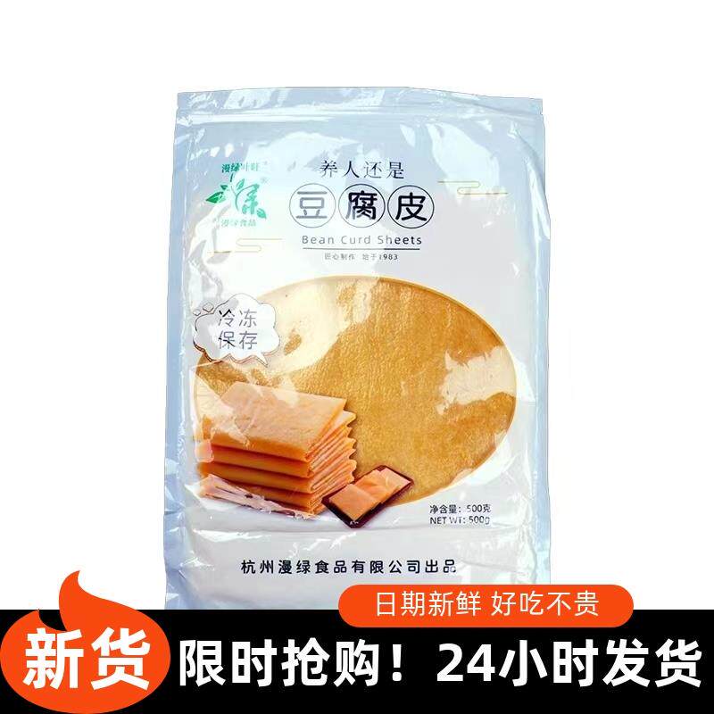 【抢】漫绿叶旺花灯笼侨西施豆腐皮头层薄吃油豆腐皮衣肉