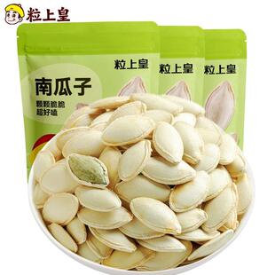 粒上皇南瓜子450g*1/2袋原味炒熟大粒薄皮南瓜籽炒货解馋小零食