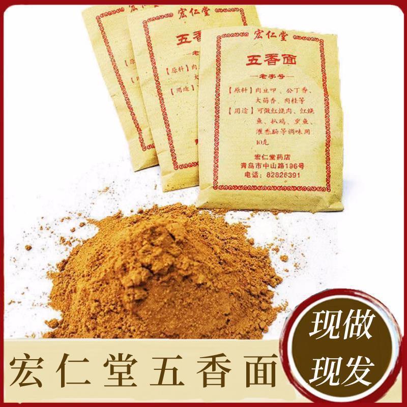 宏仁堂五香面青岛老字号老