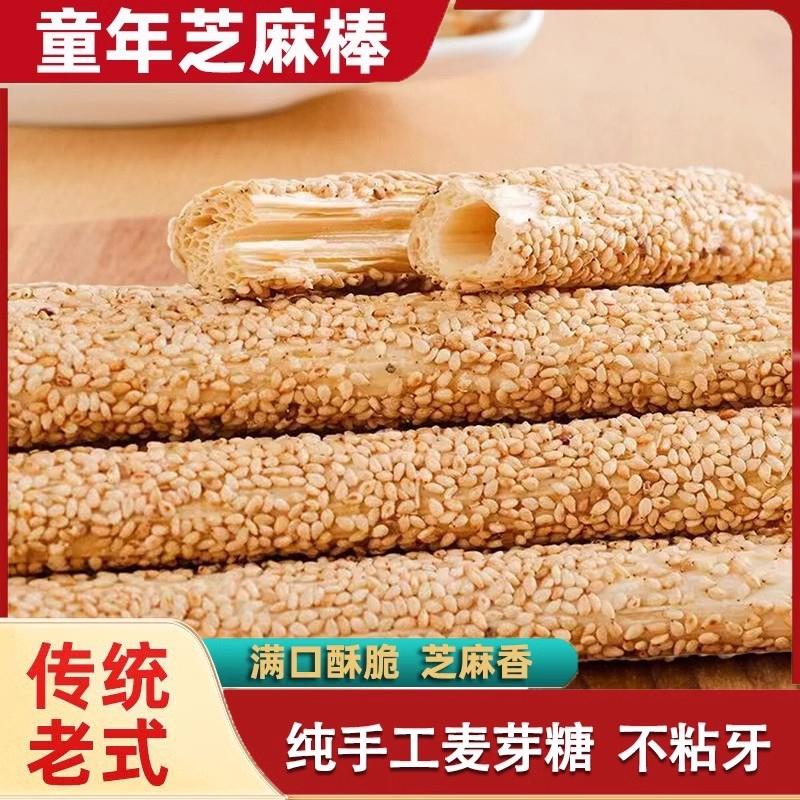 麦芽糖山东纯手工芝麻糖老式空心糖杆糖棍麦芽糖农家灶糖500g包邮