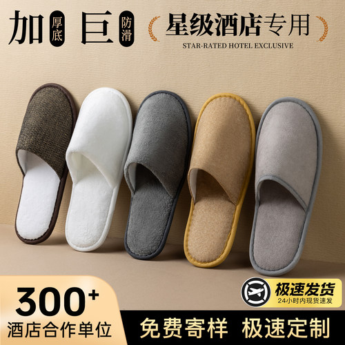 星级酒店加厚防滑一次性拖鞋