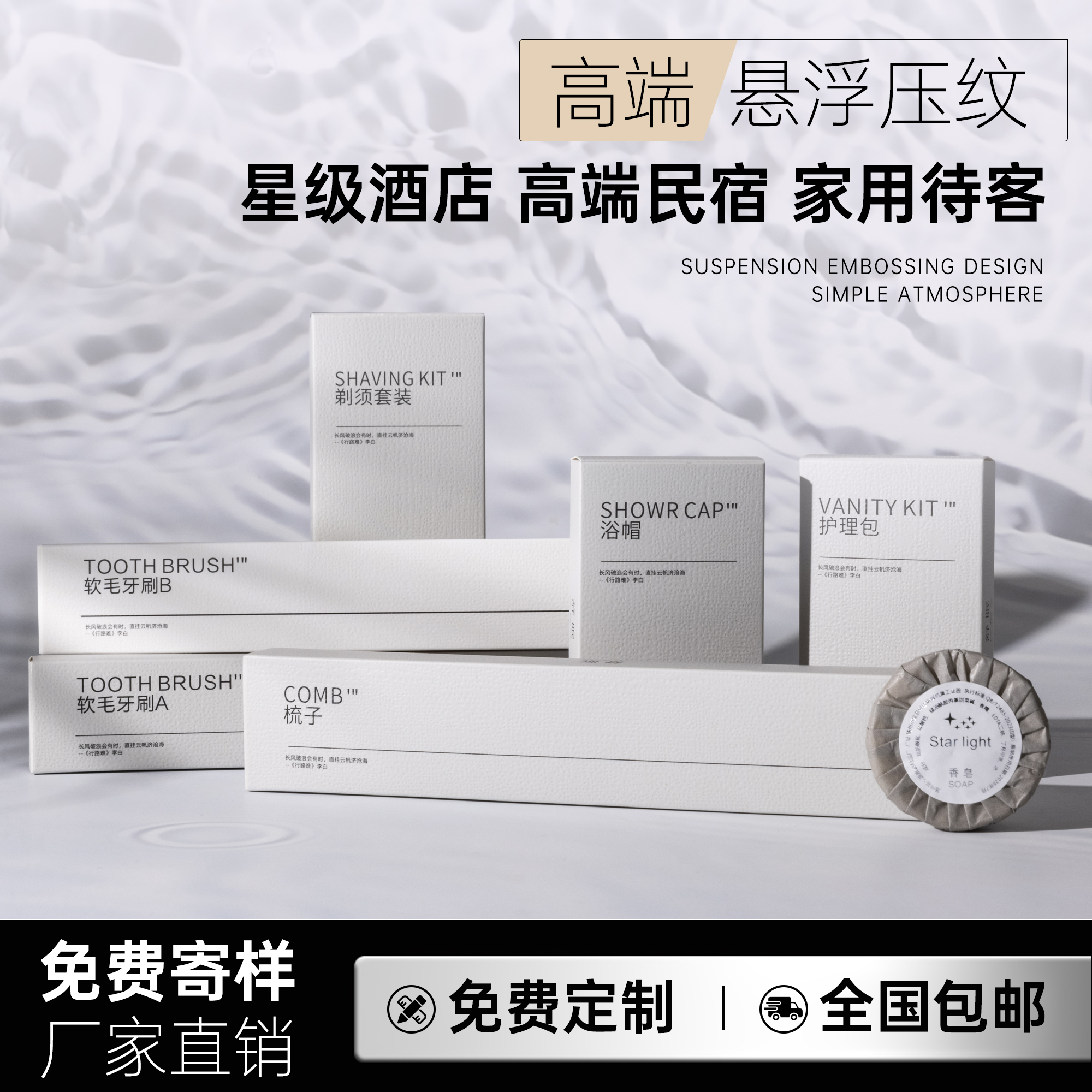 酒店民宿一次性用品