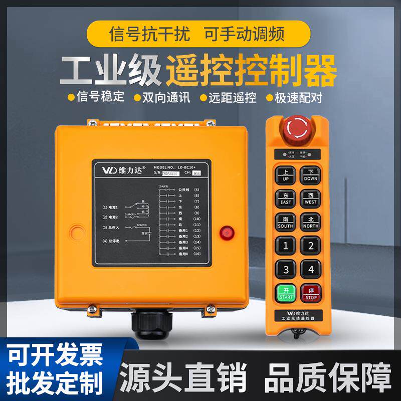 定制无线遥控器10路遥控开关自锁点动工业控制行车遥控器