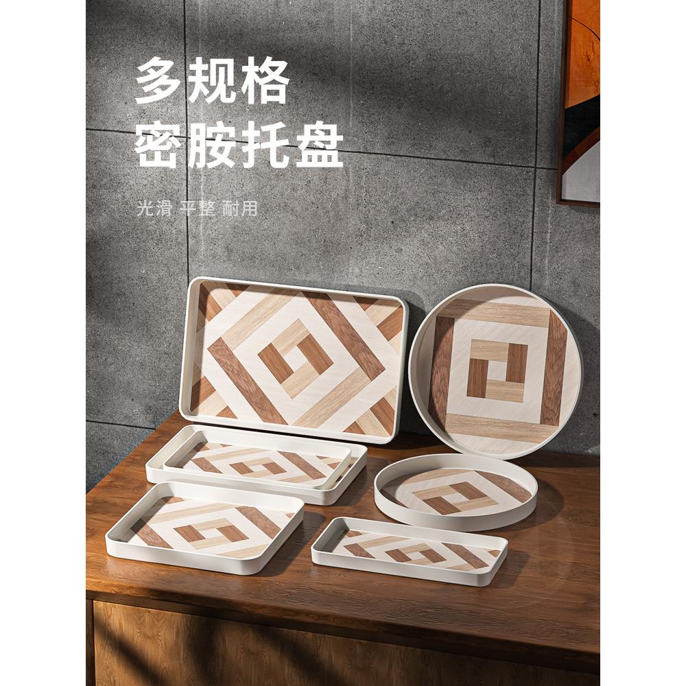 希尔北欧家用托盘长方形茶具茶盘托盘几何放茶杯水杯创意木纹方形