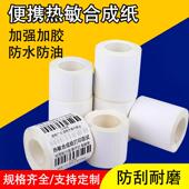 B3S标签纸空白条码 三防小卷不干胶热敏合成纸便携式 打印机B11 打