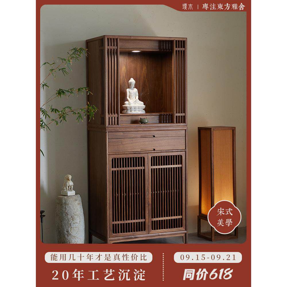 璞木新中式黑胡桃木佛龛柜供桌神台家用财神柜子立柜供奉台神位